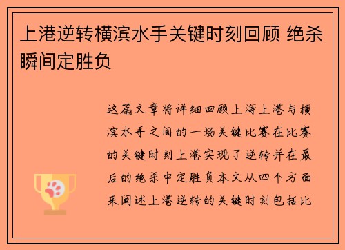 上港逆转横滨水手关键时刻回顾 绝杀瞬间定胜负